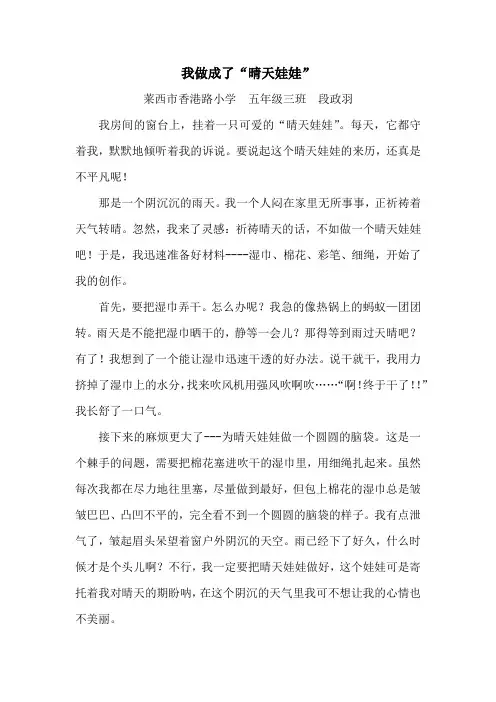 我做成了晴天小娃娃