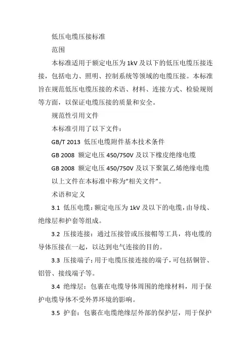低压电缆压接标准