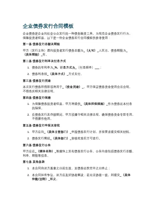企业债券发行合同模板