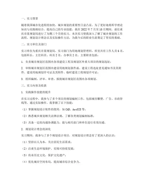 实习报告总结城乡规划