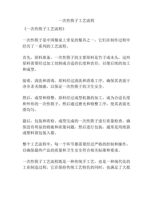 一次性筷子工艺流程