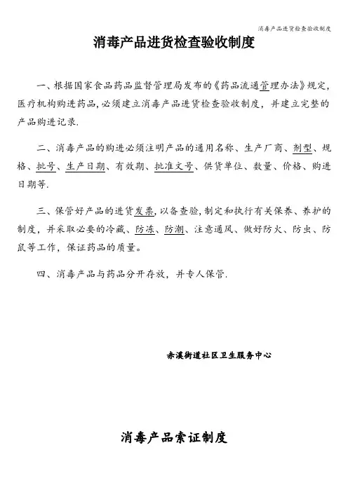 消毒产品进货检查验收制度