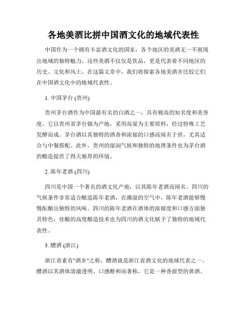 各地美酒比拼中国酒文化的地域代表性