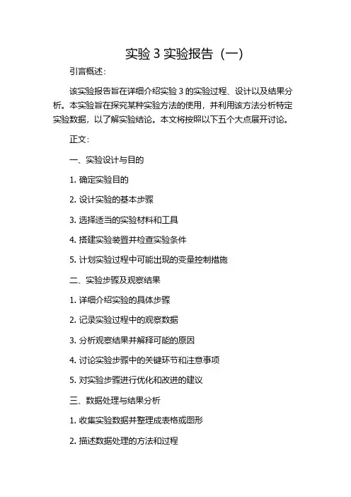 实验3实验报告(一)