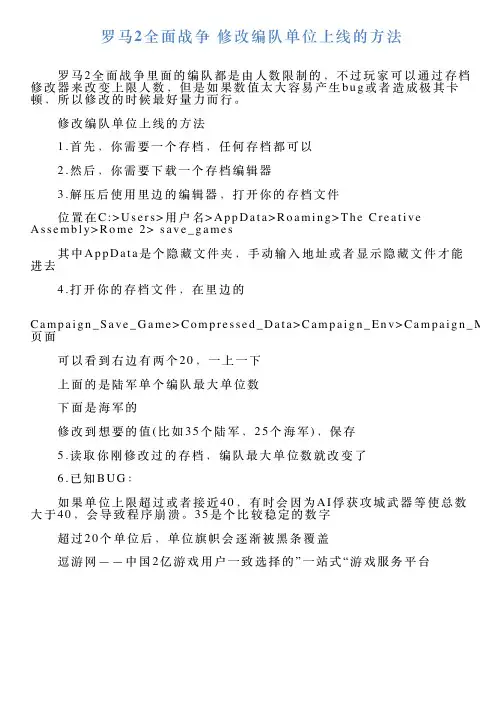 罗马2全面战争修改编队单位上线的方法