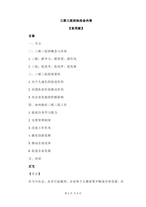 三抓三促应知应会内容