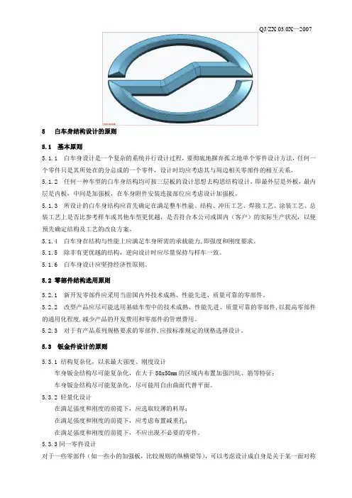 白车身结构设计的原则