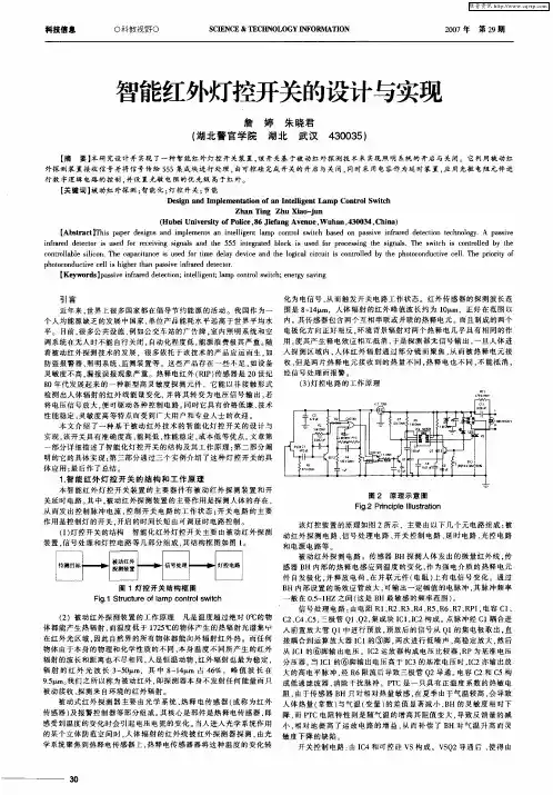 智能红外灯控开关的设计与实现