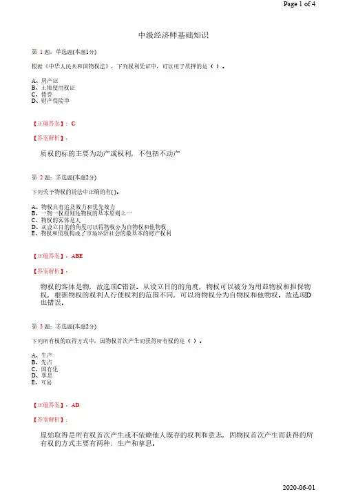 34、物权法律制度测试题及答案