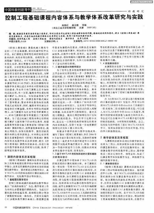 控制工程基础课程内容体系与教学体系改革研究与实践