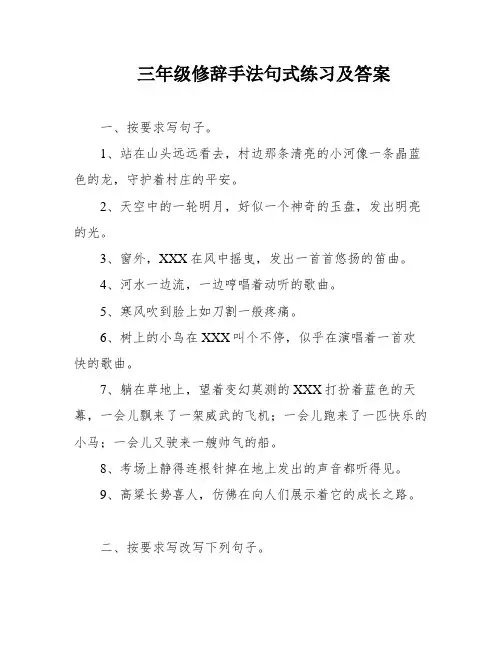 三年级修辞手法句式练习及答案