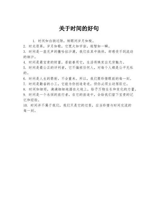关于时间的好句
