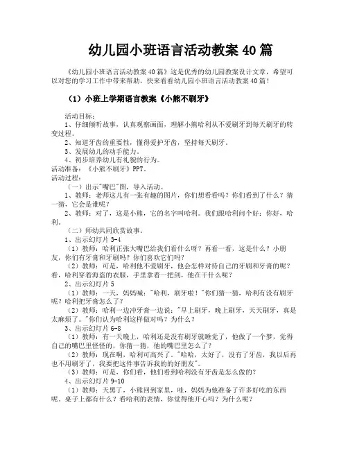 幼儿园小班语言活动教案40篇