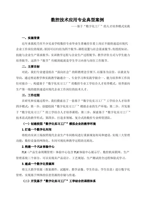 数控技术应用专业典型案例