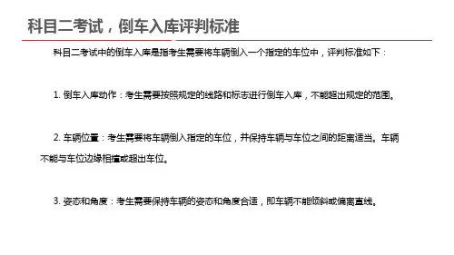 科目二考试,倒车入库评判标准
