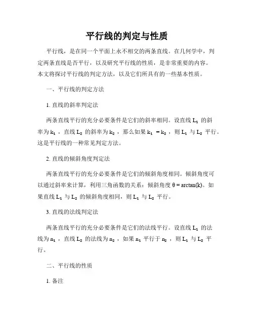 平行线的判定与性质