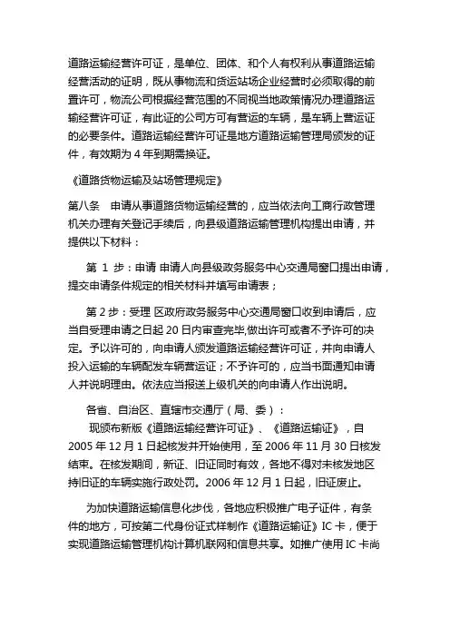 道路运输许可证办理要求