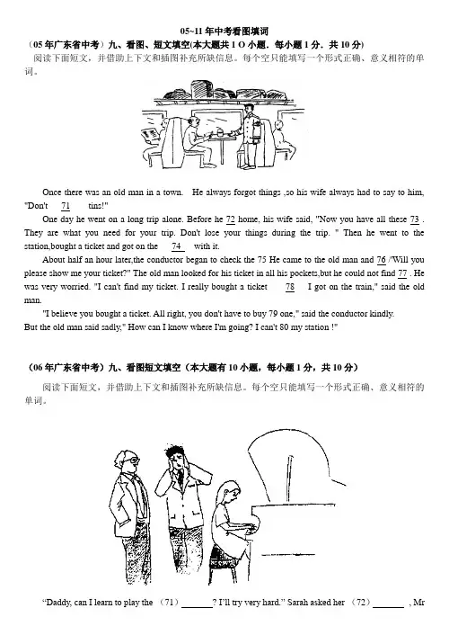 历年广东省中考看图填词