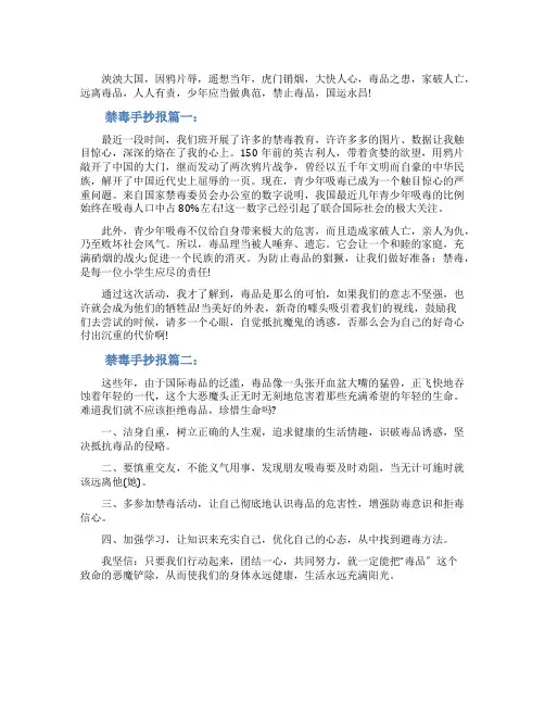 禁毒手抄报简报