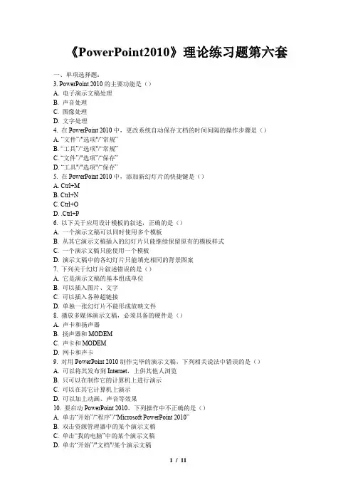PowerPoint理论练习题第六套