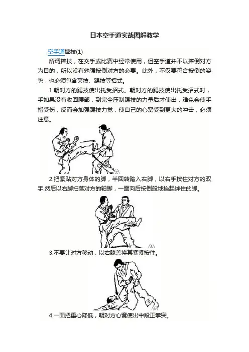 日本空手道实战图解教学