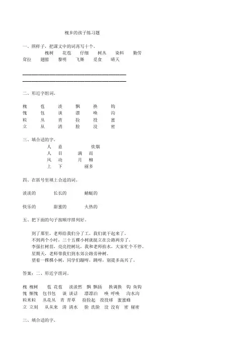 三年级上册语文一课一练-4 槐乡的孩子  人教新课标(含答案)