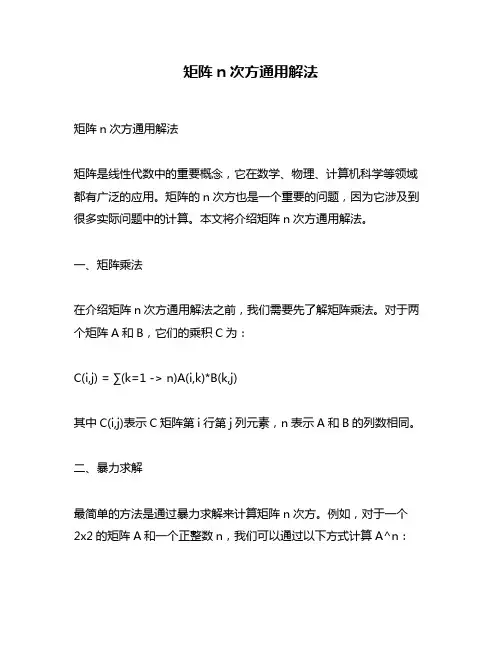 矩阵n次方通用解法