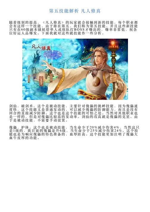 第五技能解析凡人修真