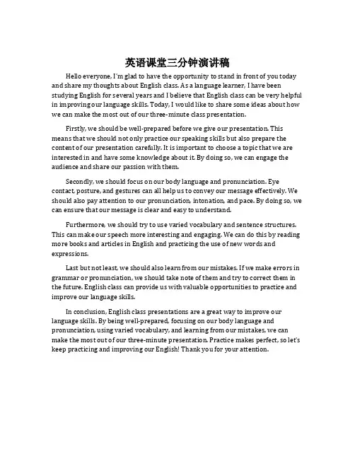 英语课堂三分钟演讲稿