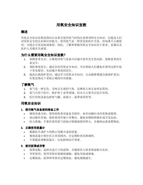 用氧安全知识宣教