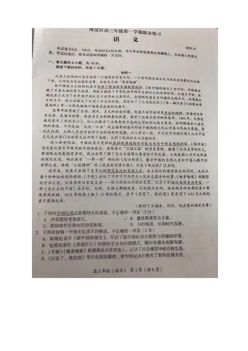 北京市海淀区2020届高三年级第一学期期末考试语文试题及参考答案