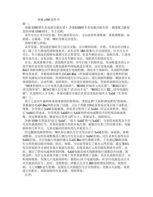 奔驰s500说明书