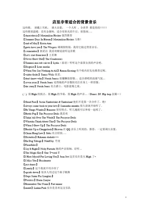 适合在店里播放的音乐