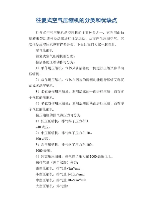 往复式空气压缩机的分类和优缺点
