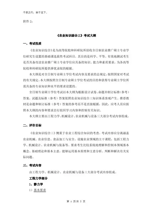 341知识资料农业知识综合三考试大纲(工学院)