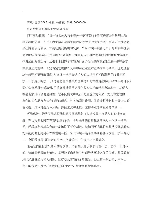 经济发展与环境保护的辩证关系