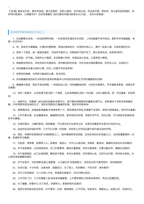 给长辈的早晨问候语及关心话