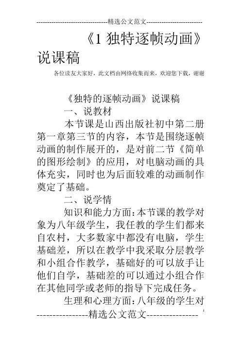 《1独特逐帧动画》说课稿