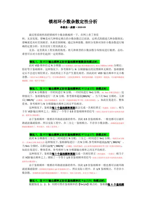 小数分频锁相环_小数杂散定性分析