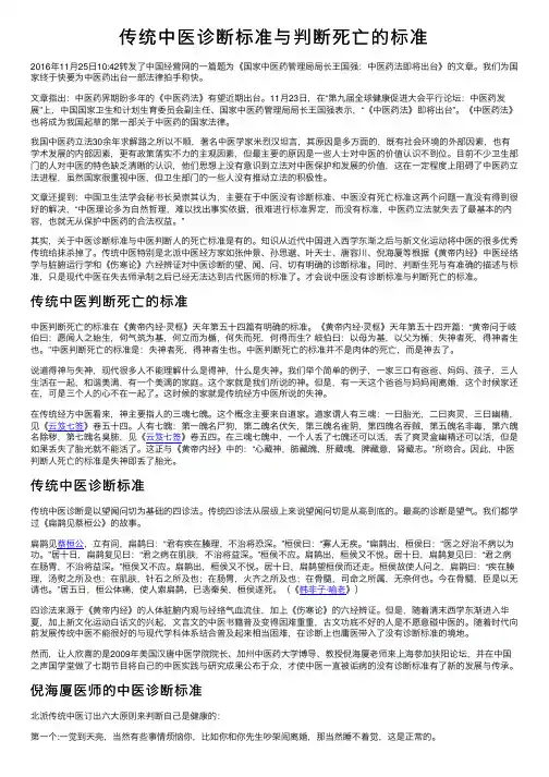 传统中医诊断标准与判断死亡的标准