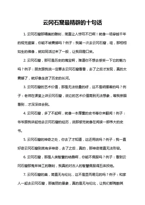 云冈石窟最精辟的十句话