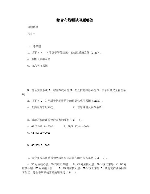 综合布线测试习题解答