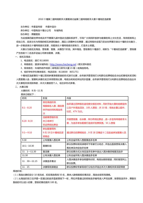 湖北省第二届网络歌手大赛十堰地区选拔赛活动方案