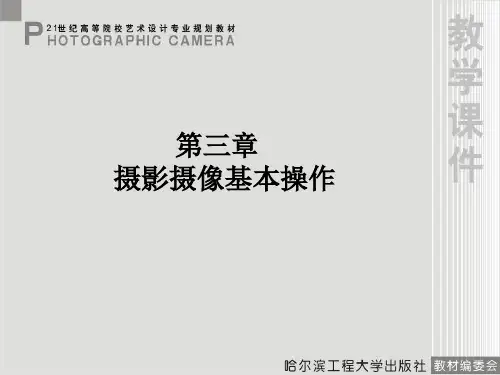 3摄像第一篇第三章