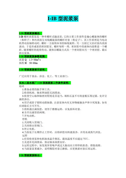 I-IB型泥浆泵型号参数说明