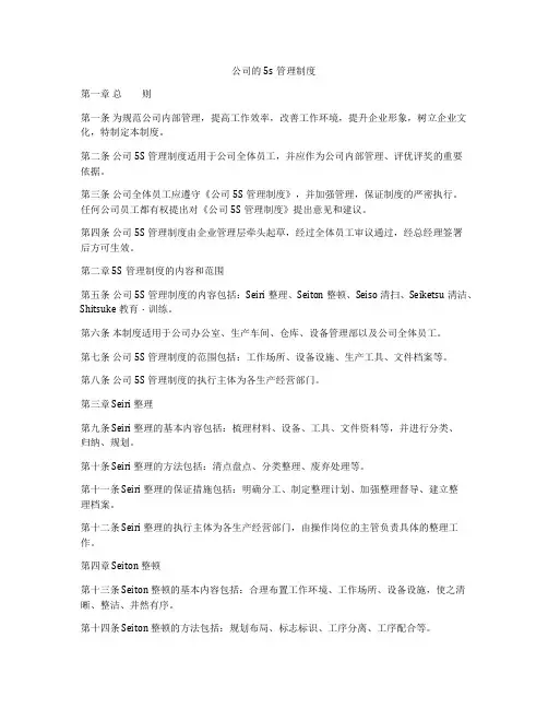 公司的5s管理制度