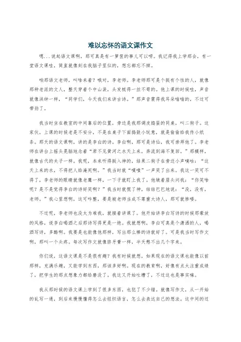 难以忘怀的语文课作文