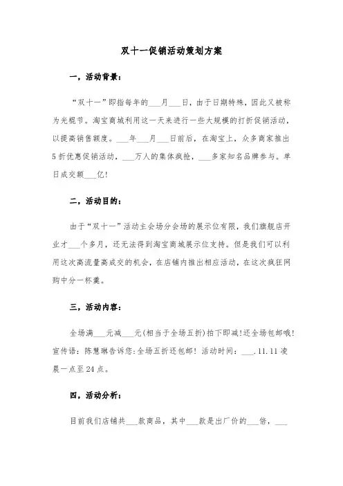 双十一促销活动策划方案(3篇)