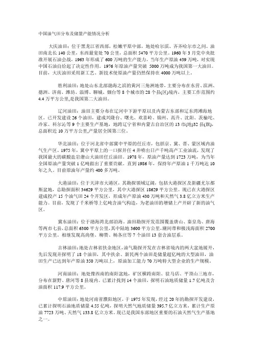中国油气田分布及储量产能情况分析