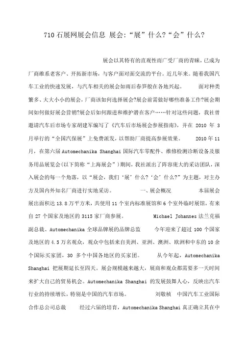 小度写范文710石展网展会信息 展会-“展”什么-“会”什么-模板